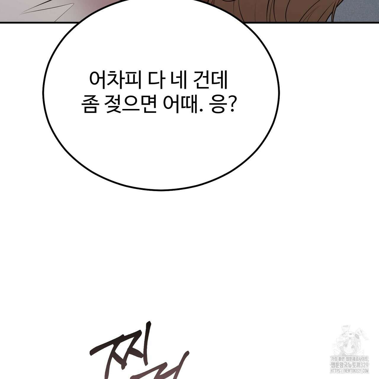 결혼속박 26화 14