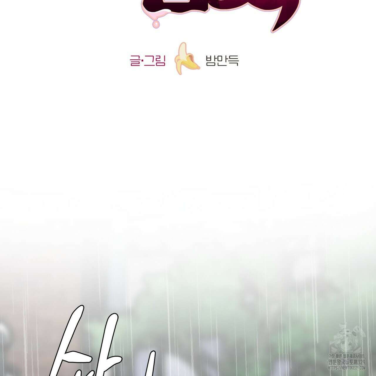 다 주는 남자 16화 2