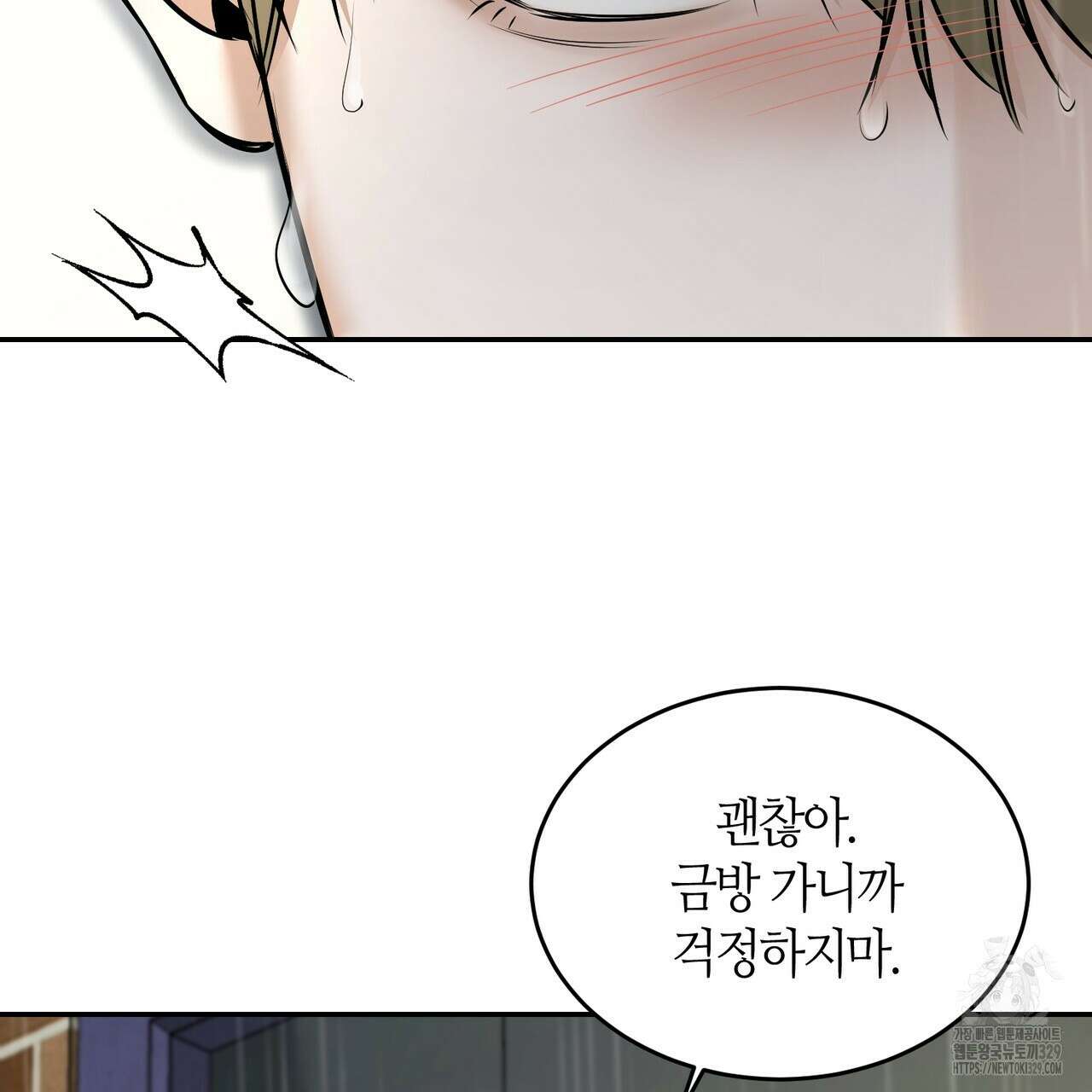 다 주는 남자 16화 44