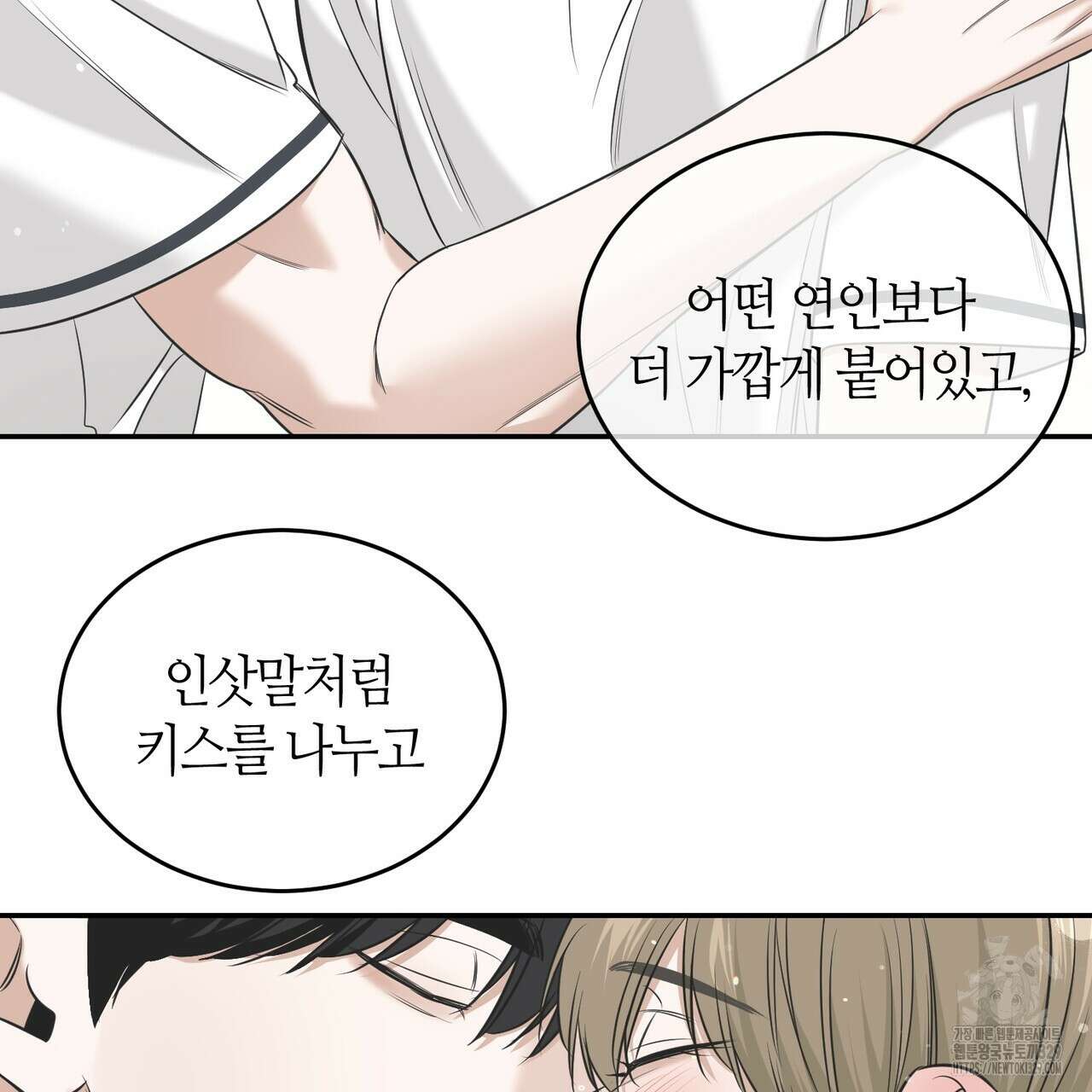 다 주는 남자 16화 52
