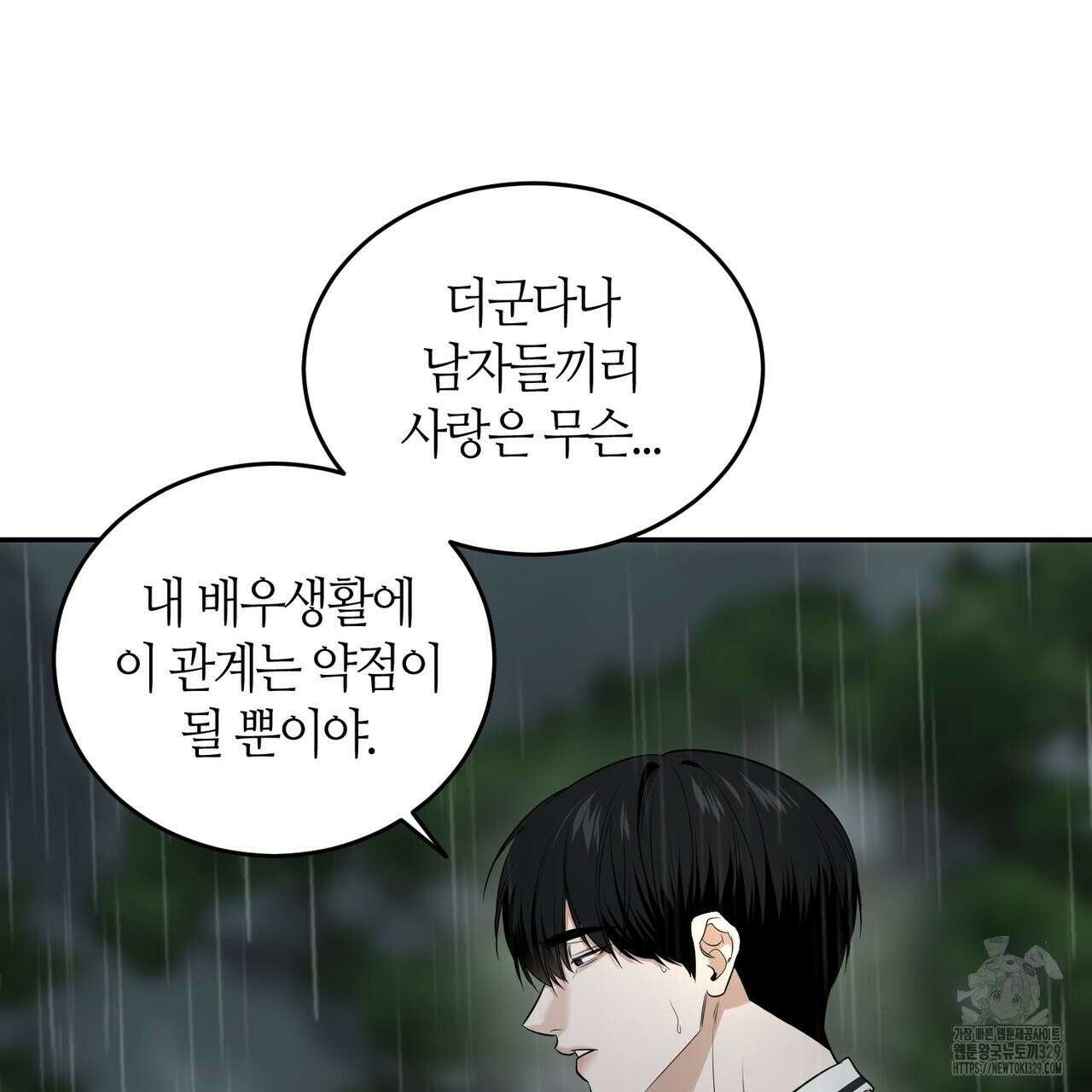 다 주는 남자 16화 70