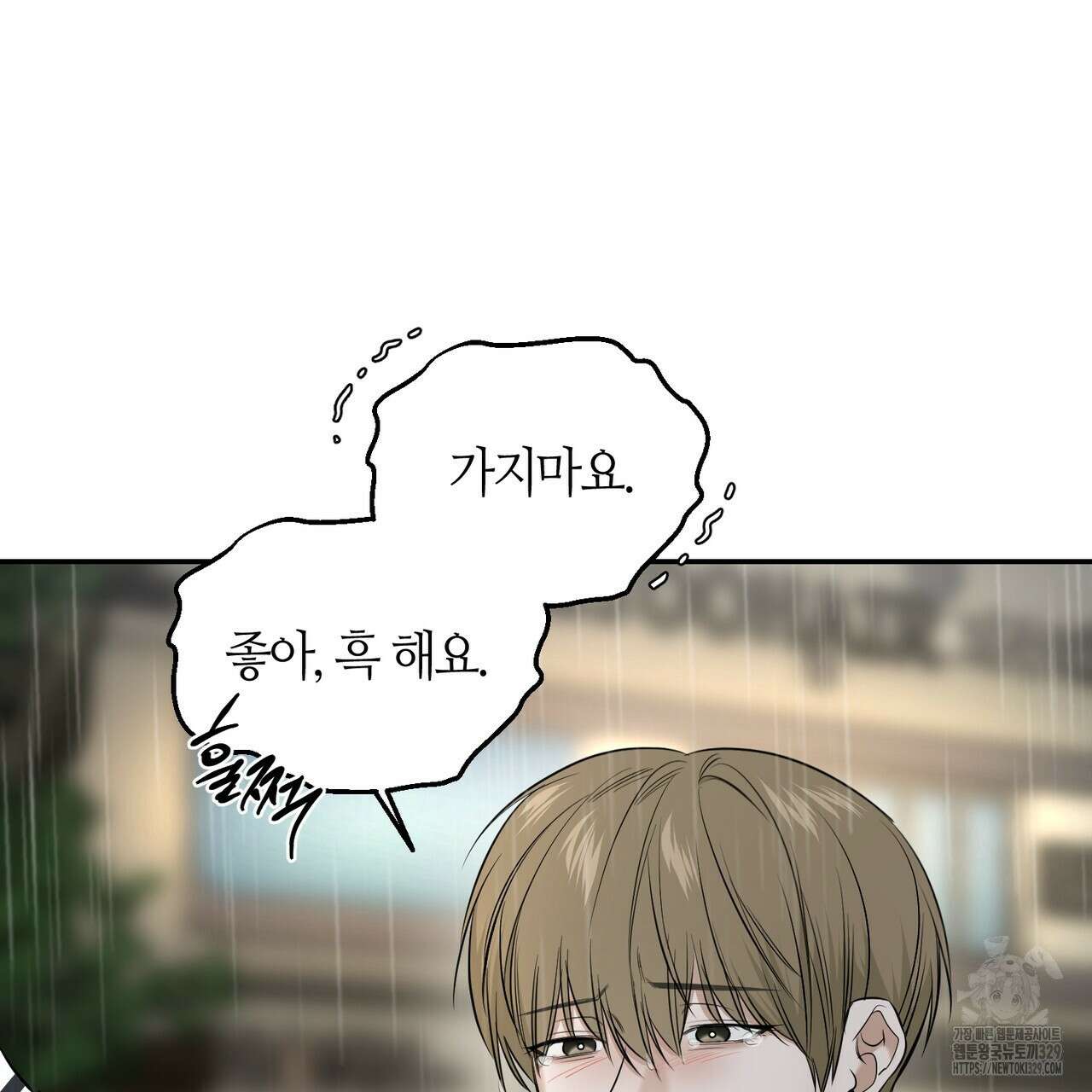 다 주는 남자 16화 80
