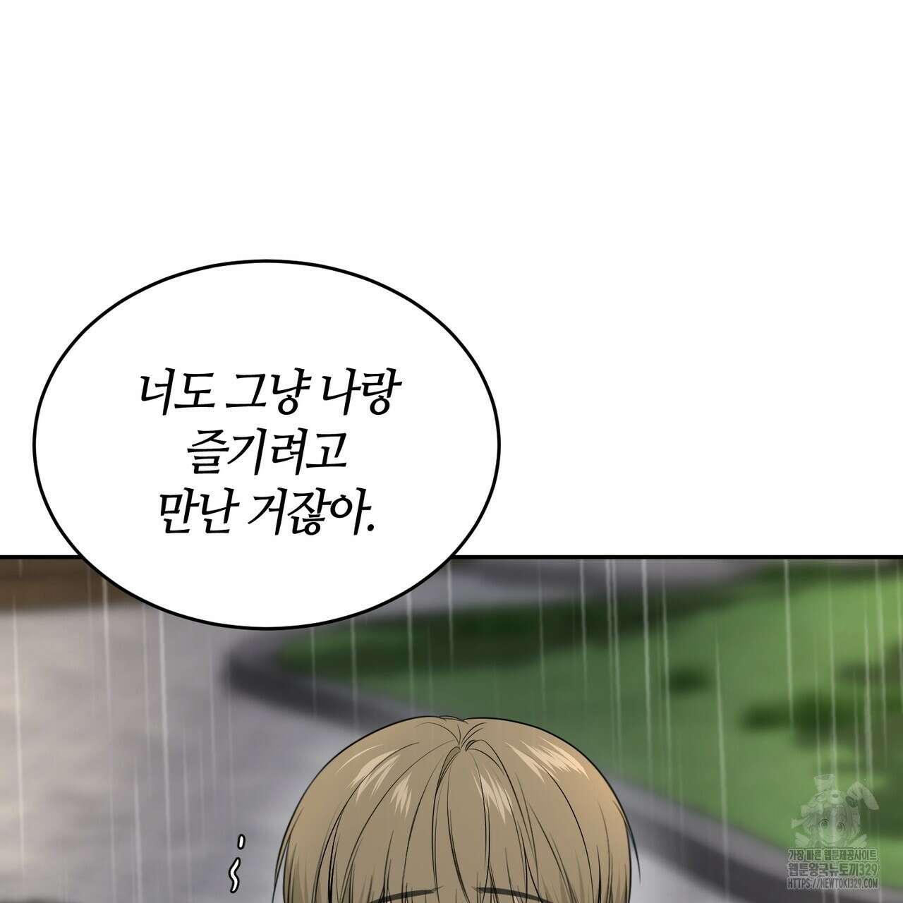 다 주는 남자 16화 94