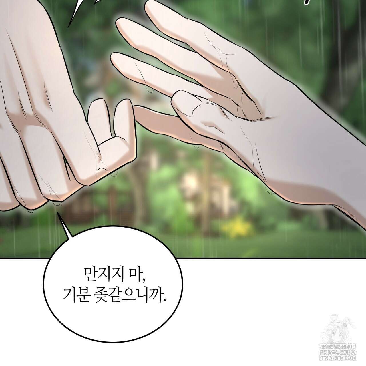 다 주는 남자 16화 99