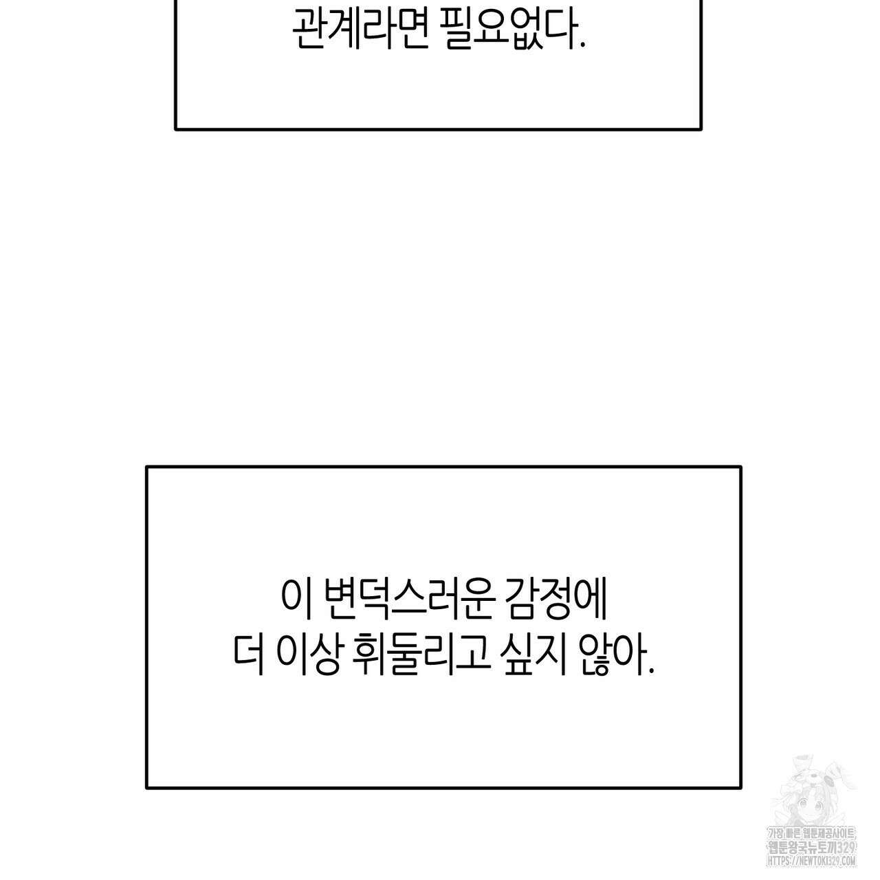 다 주는 남자 16화 111