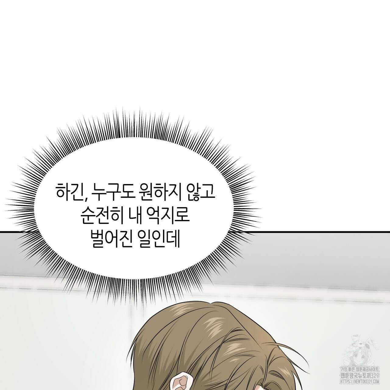 다 주는 남자 16화 123