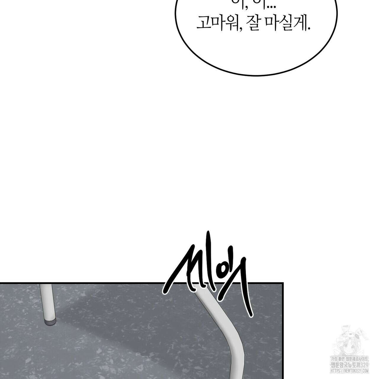 다 주는 남자 16화 144