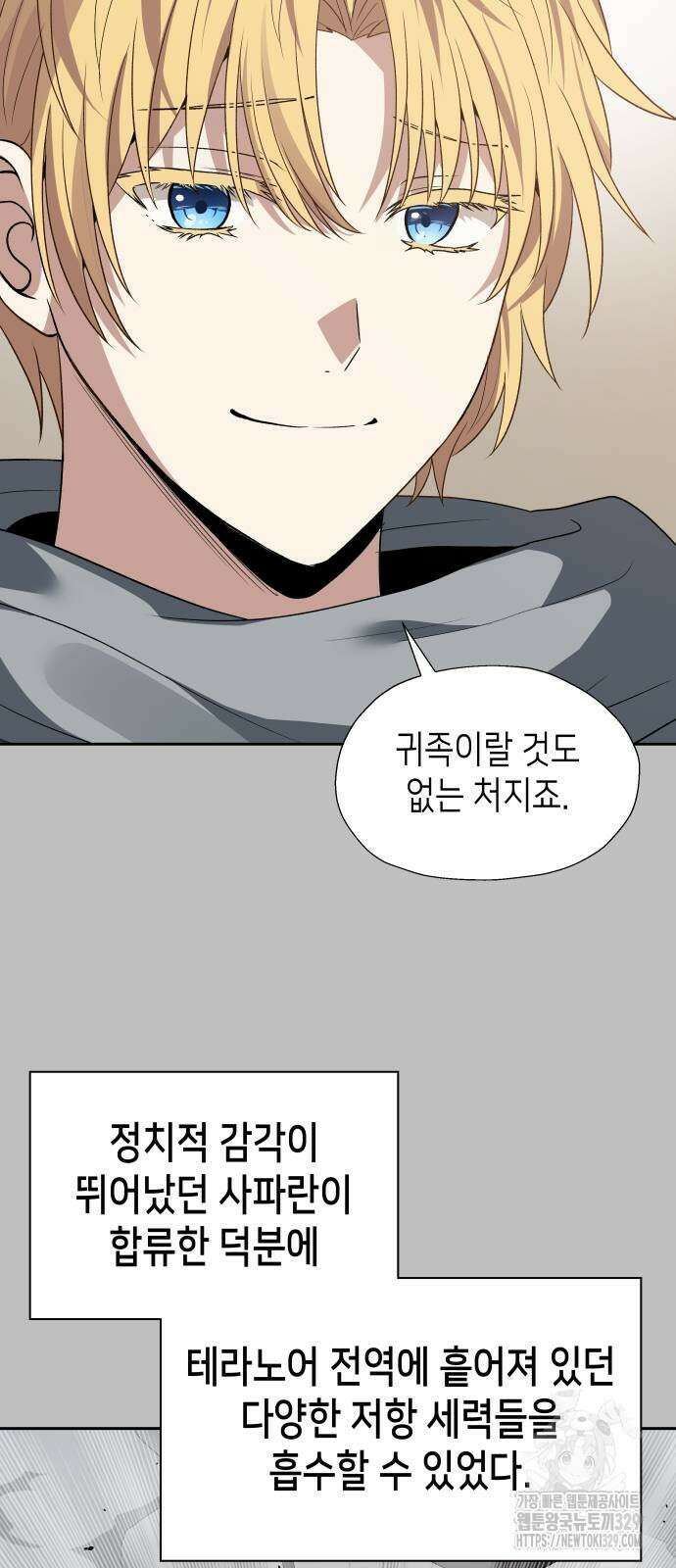 이계진입 리로디드 94화 5