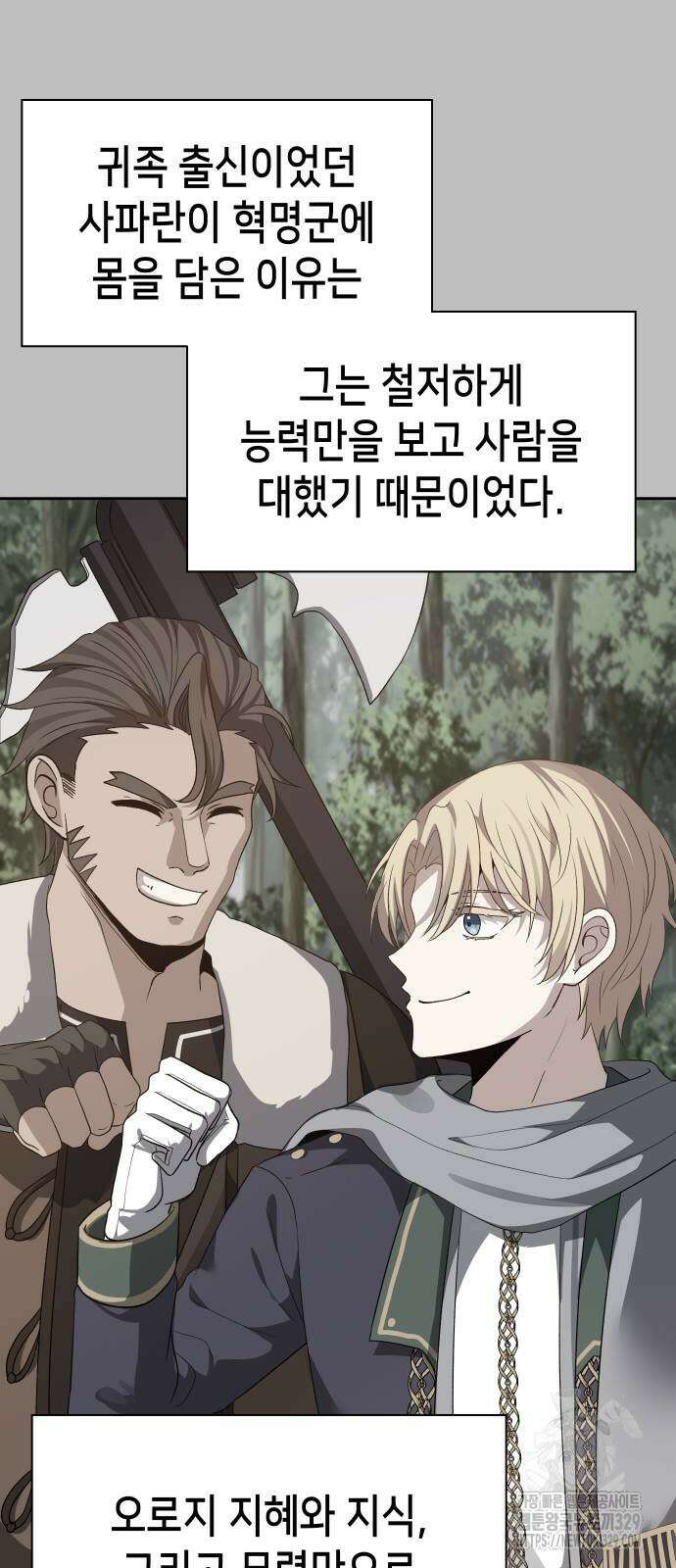 이계진입 리로디드 94화 7