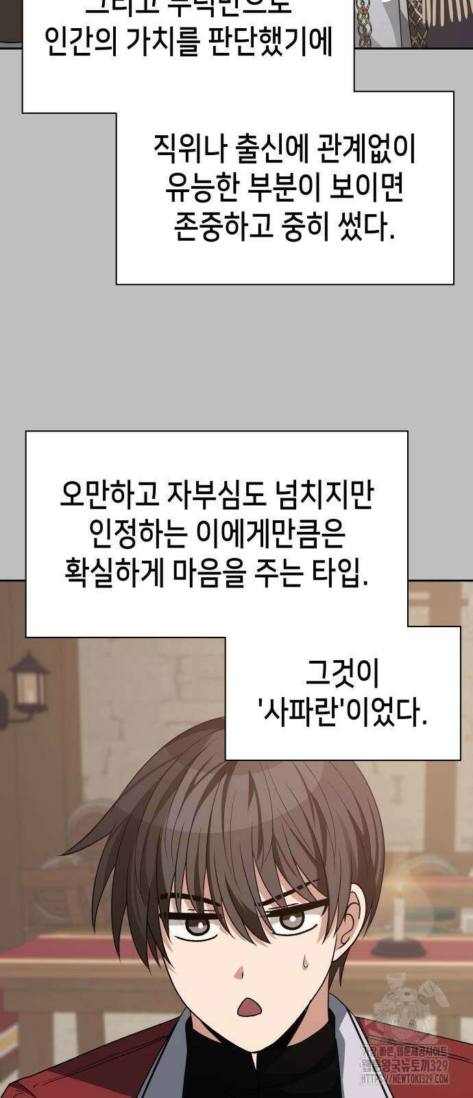 이계진입 리로디드 94화 8