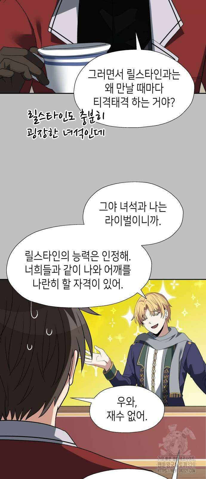 이계진입 리로디드 94화 9