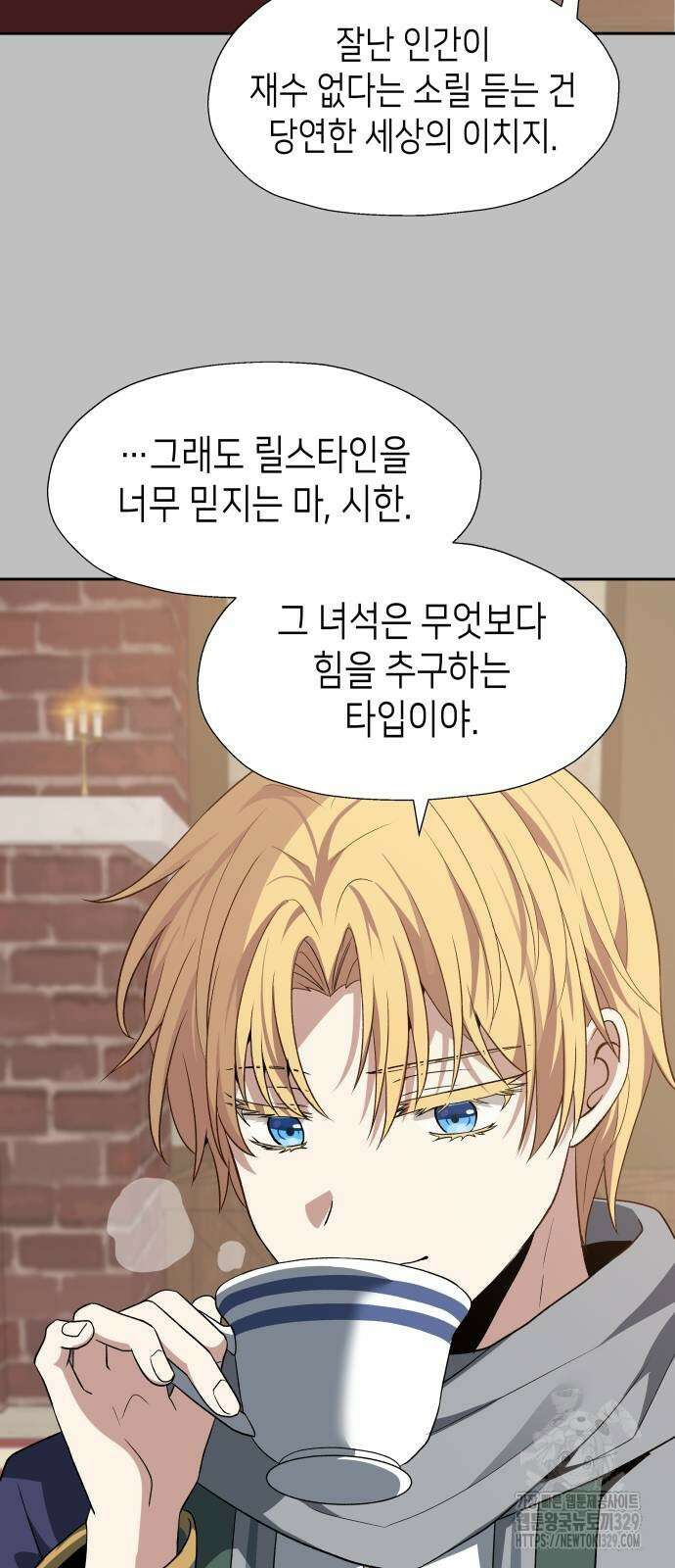 이계진입 리로디드 94화 10