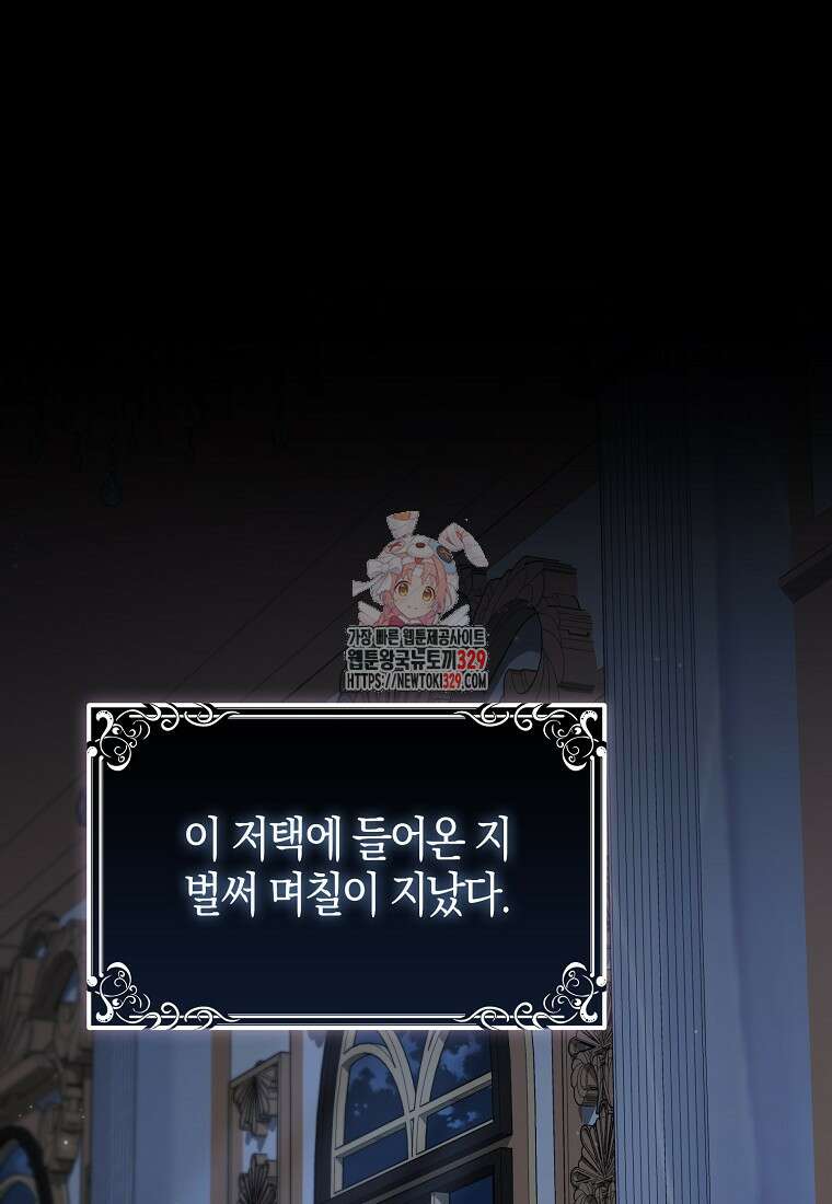 공포게임 남주와 감금당했다 6화 1