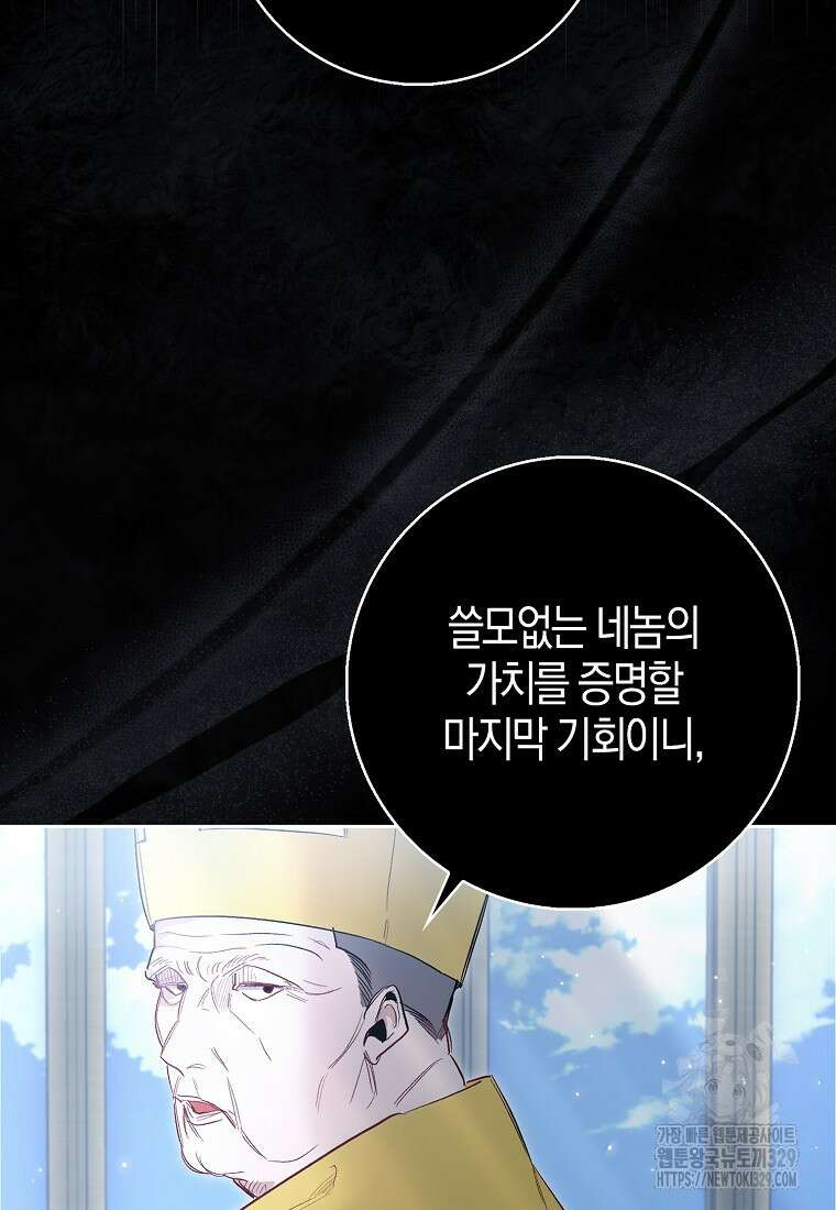 공포게임 남주와 감금당했다 6화 16
