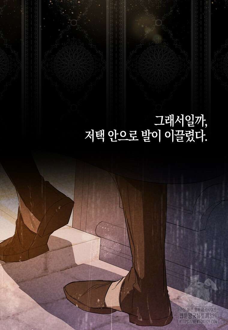 공포게임 남주와 감금당했다 16화 9