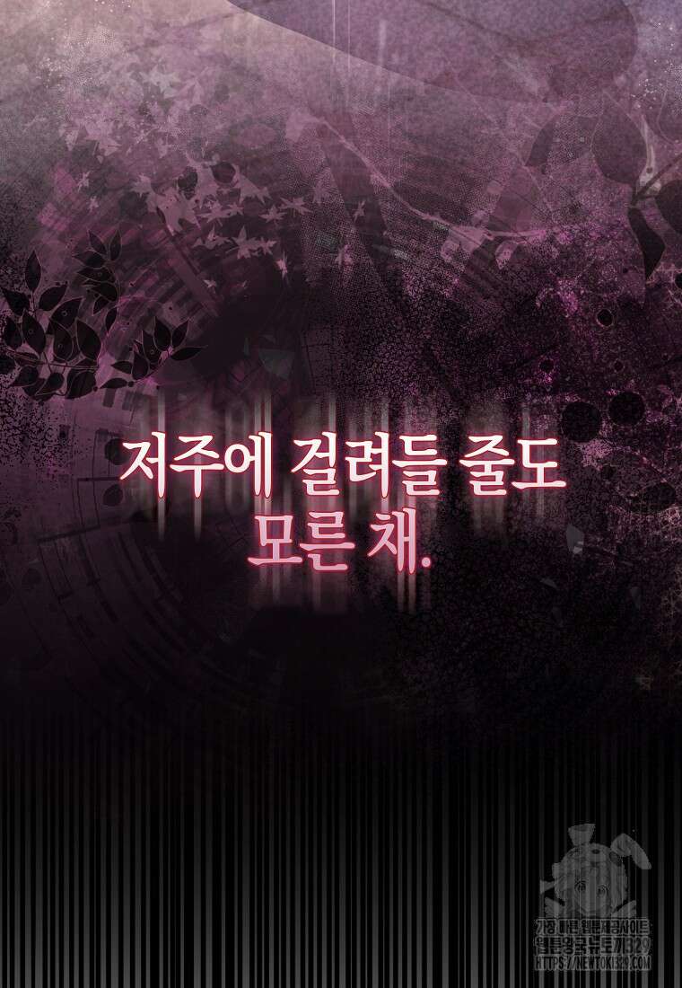 공포게임 남주와 감금당했다 16화 10