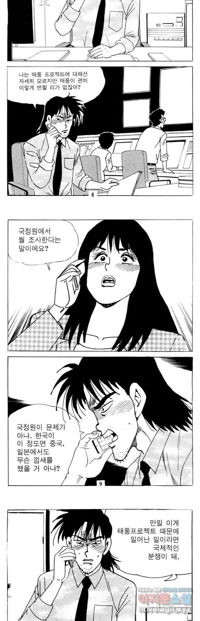 고행석 악질의 전설 4탄 타이푼 51화 3