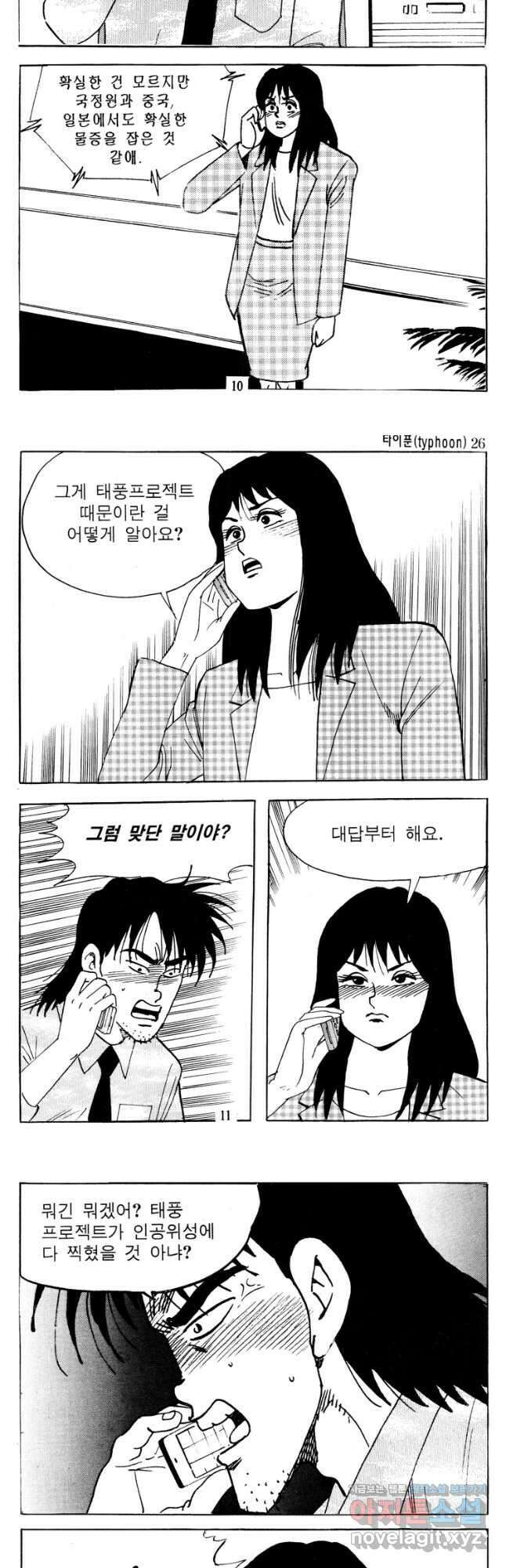 고행석 악질의 전설 4탄 타이푼 51화 4