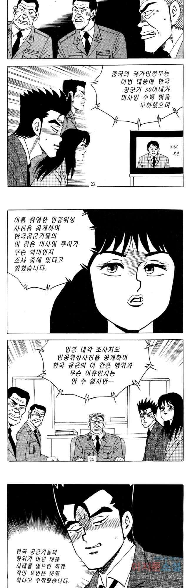 고행석 악질의 전설 4탄 타이푼 51화 10