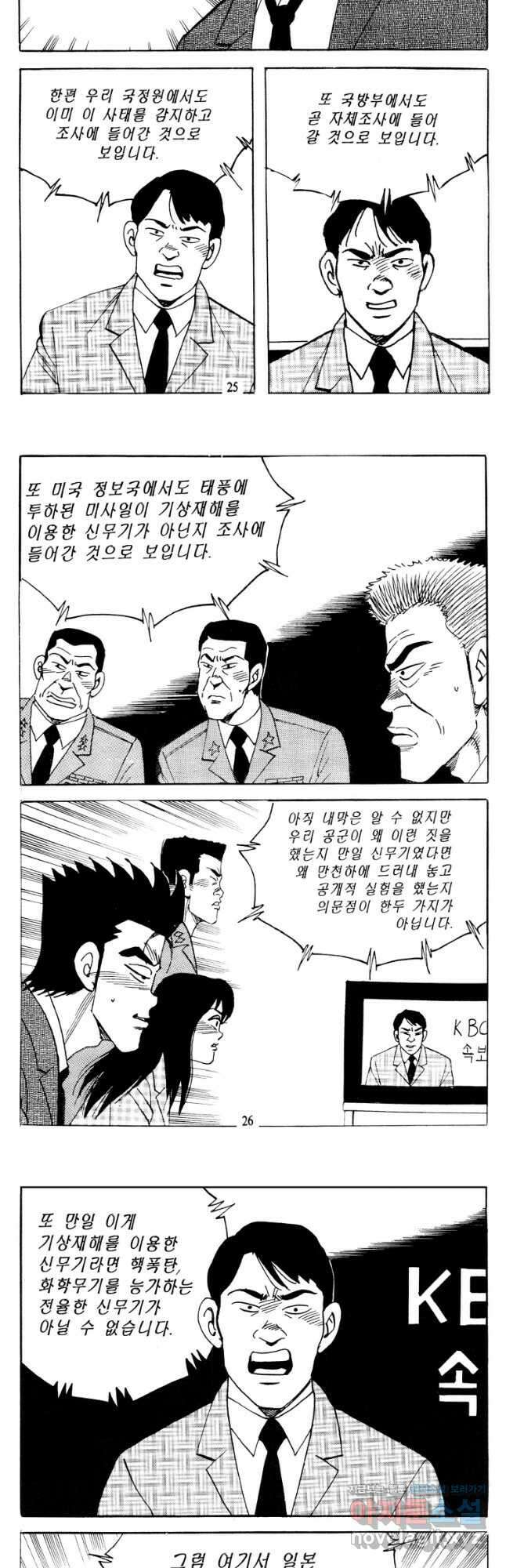 고행석 악질의 전설 4탄 타이푼 51화 11