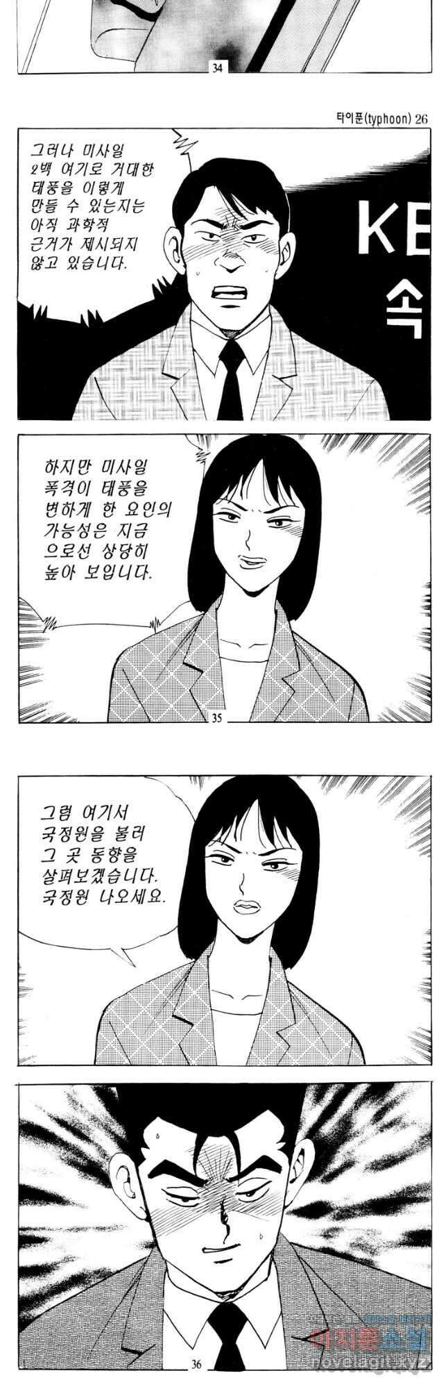 고행석 악질의 전설 4탄 타이푼 51화 16