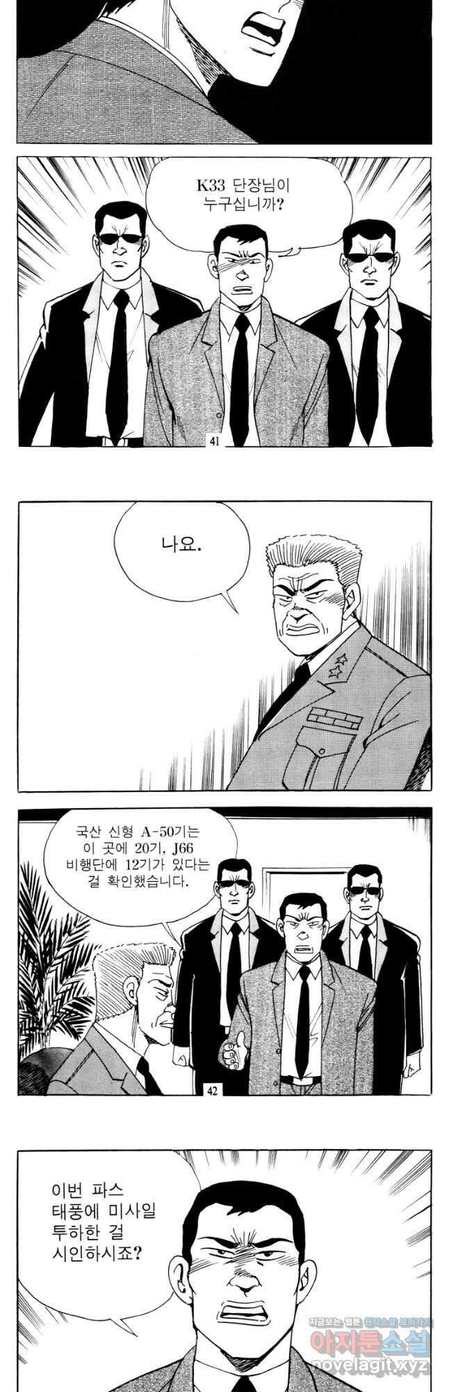 고행석 악질의 전설 4탄 타이푼 51화 19