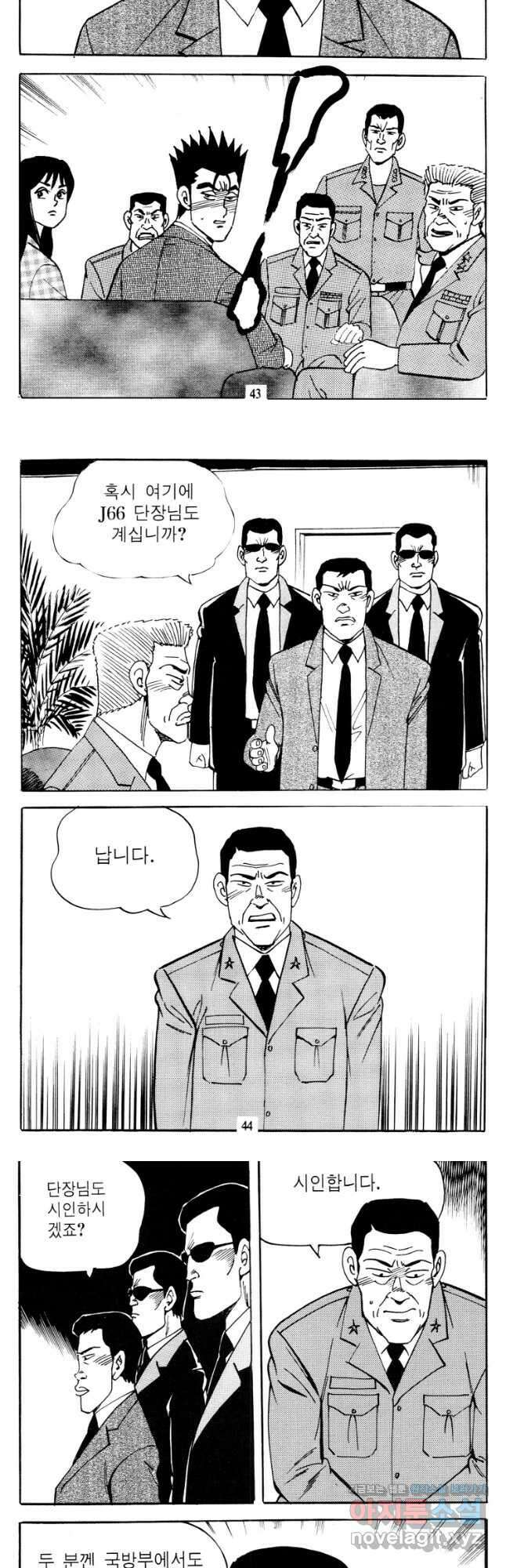 고행석 악질의 전설 4탄 타이푼 51화 20