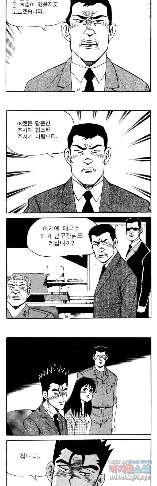 고행석 악질의 전설 4탄 타이푼 51화 21
