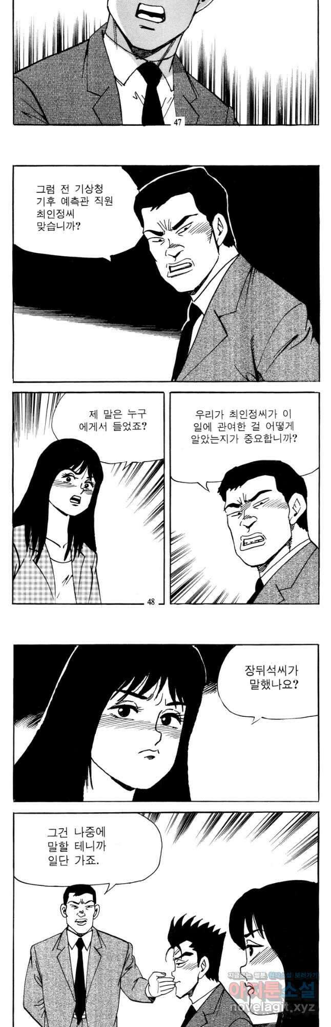 고행석 악질의 전설 4탄 타이푼 51화 22