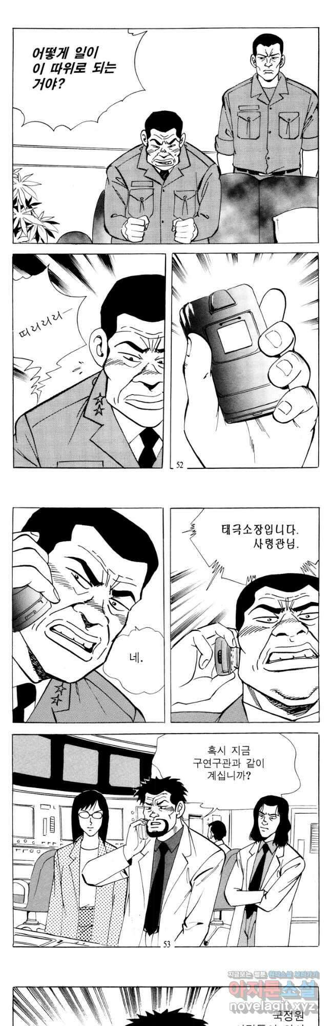 고행석 악질의 전설 4탄 타이푼 51화 24