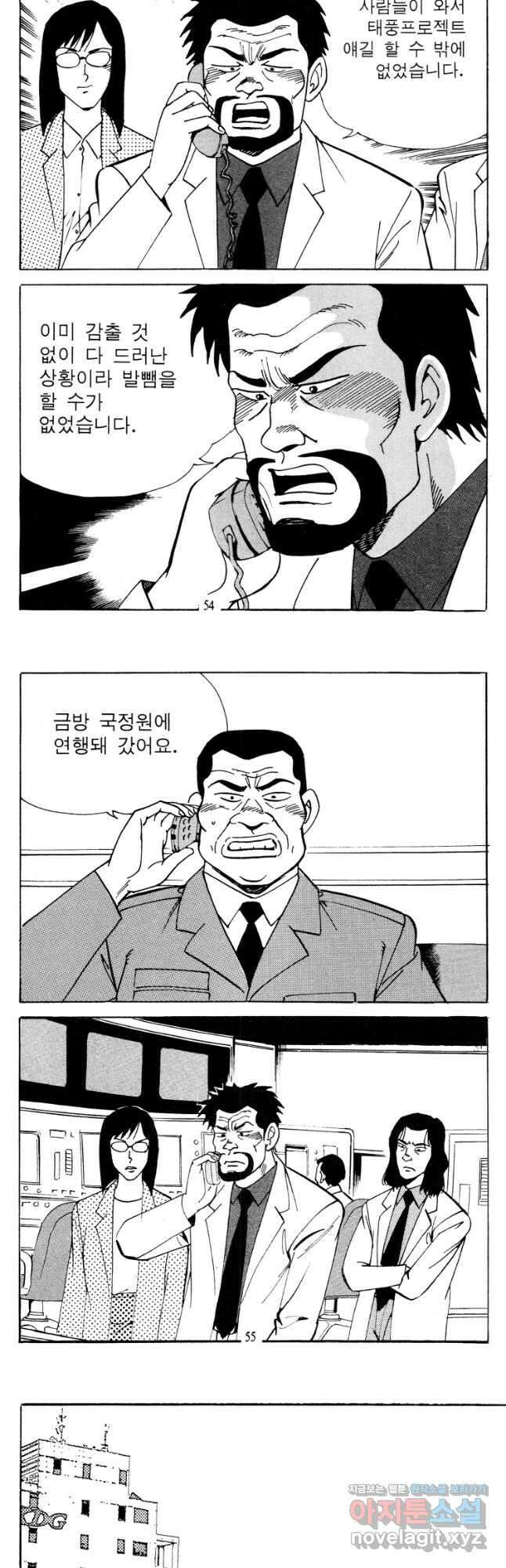 고행석 악질의 전설 4탄 타이푼 51화 25