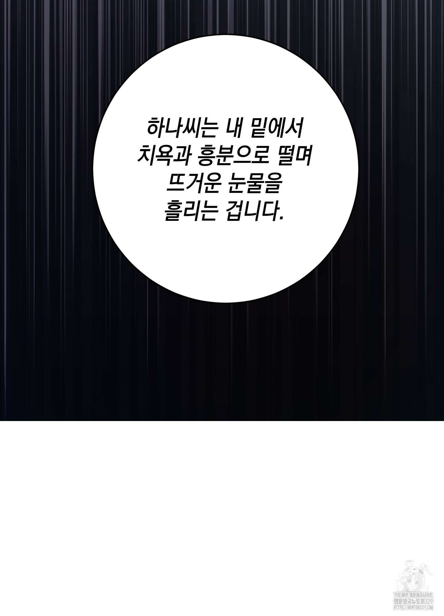 음마의 하나 89화 3