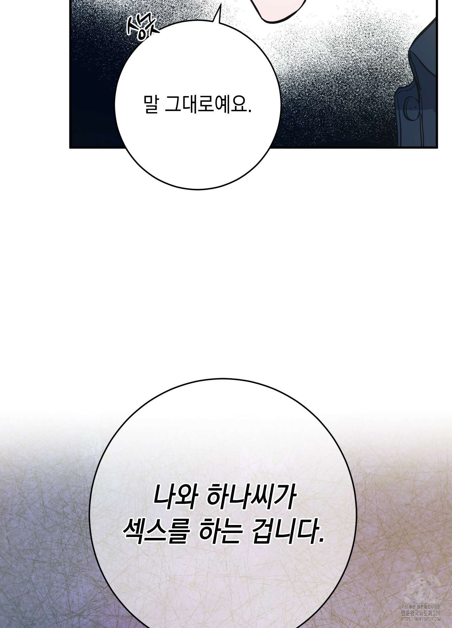 음마의 하나 89화 6