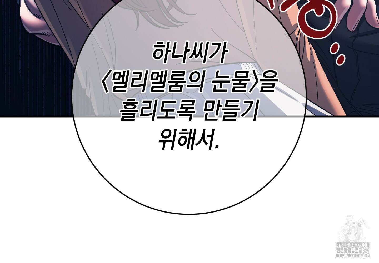 음마의 하나 89화 8