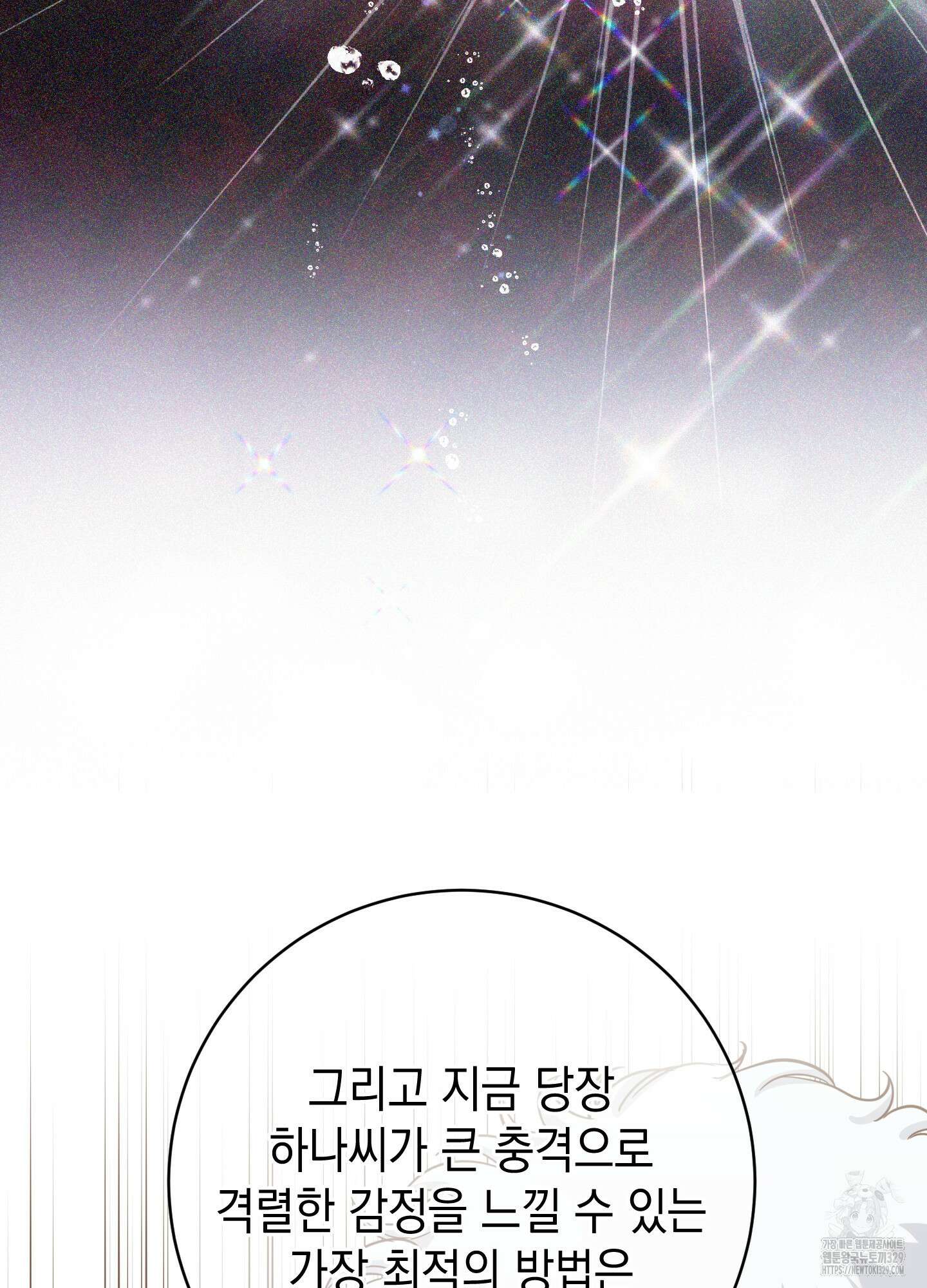 음마의 하나 89화 13