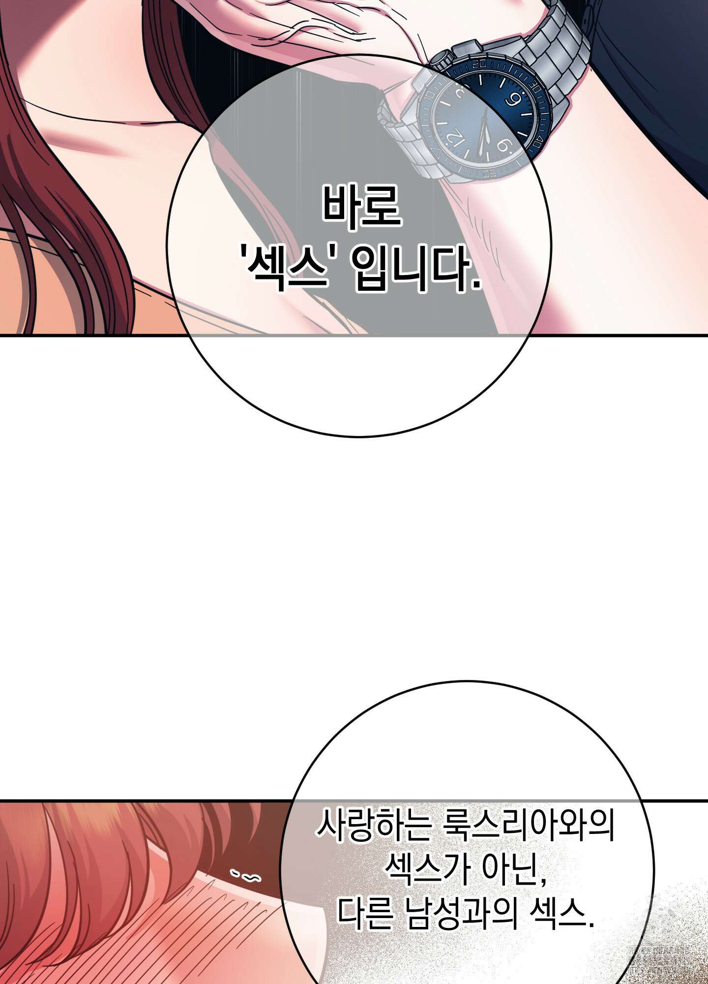 음마의 하나 89화 15