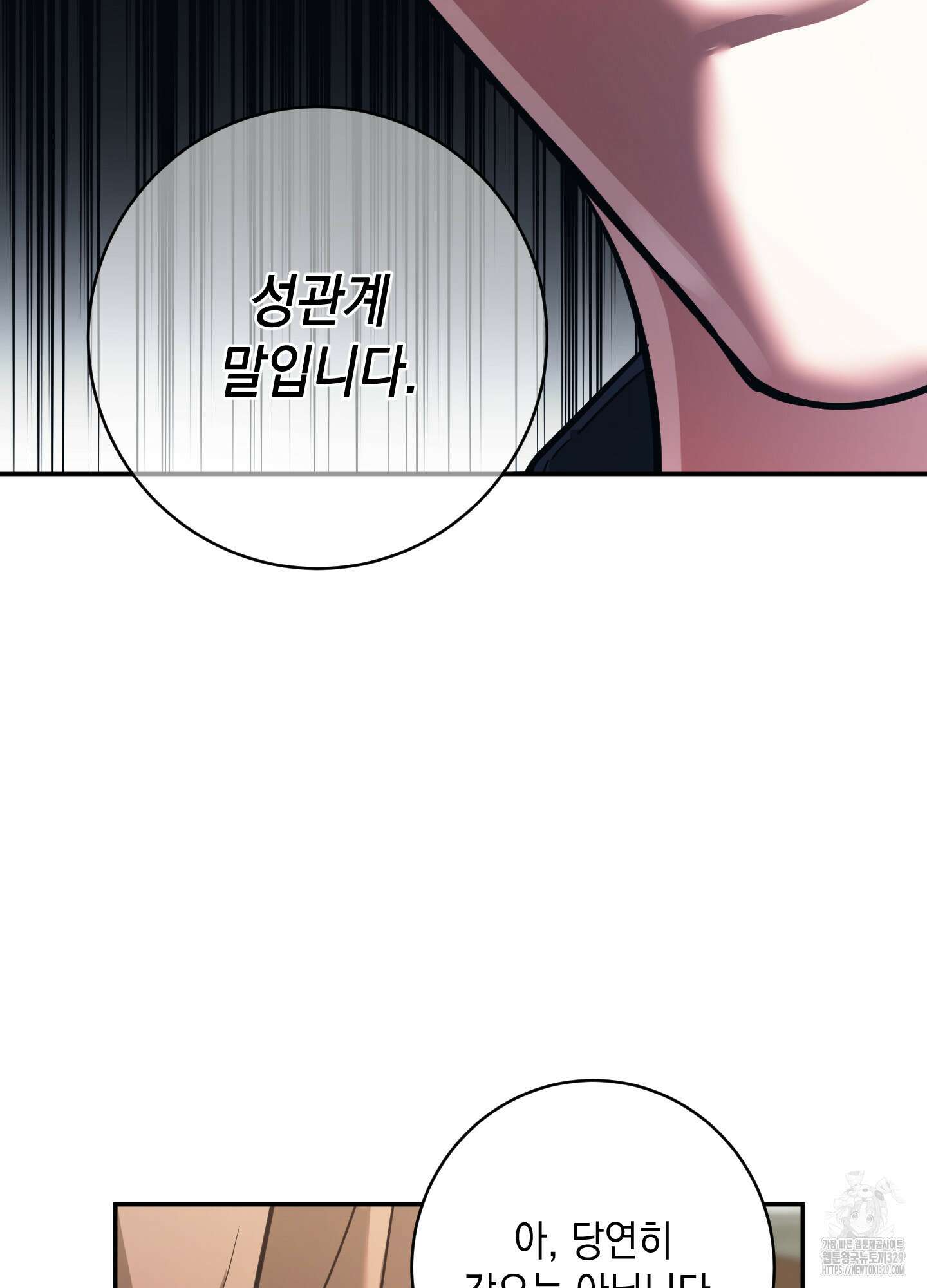 음마의 하나 89화 18