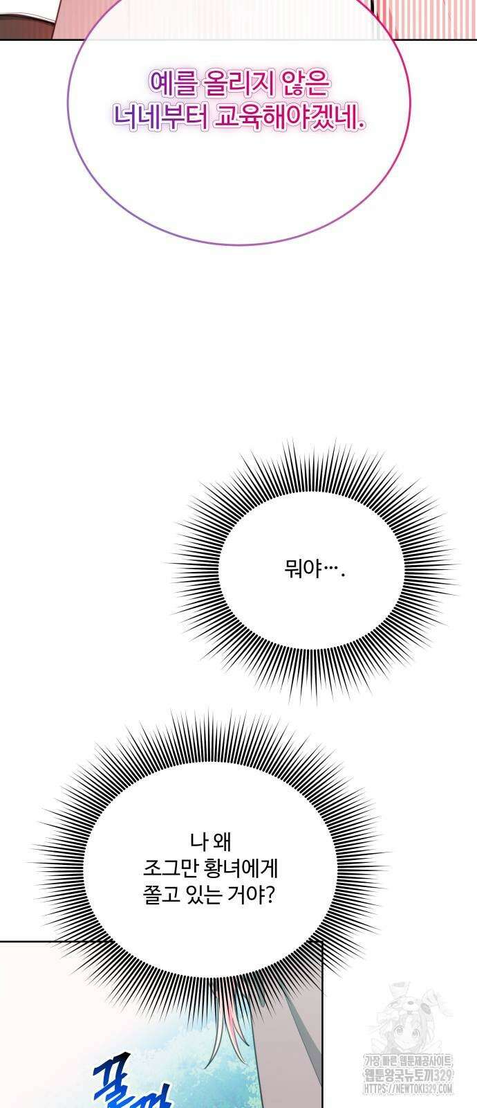 로또 황녀님 86화 3