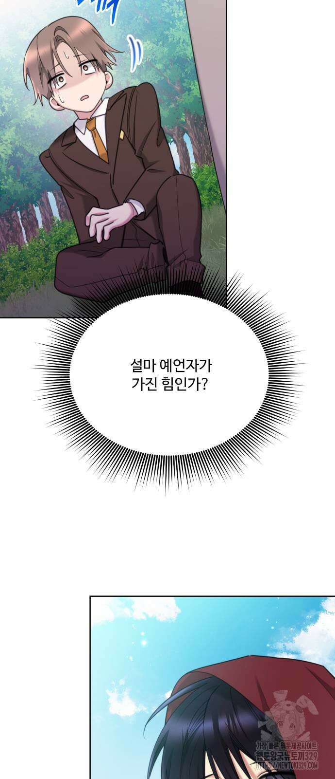 로또 황녀님 86화 4