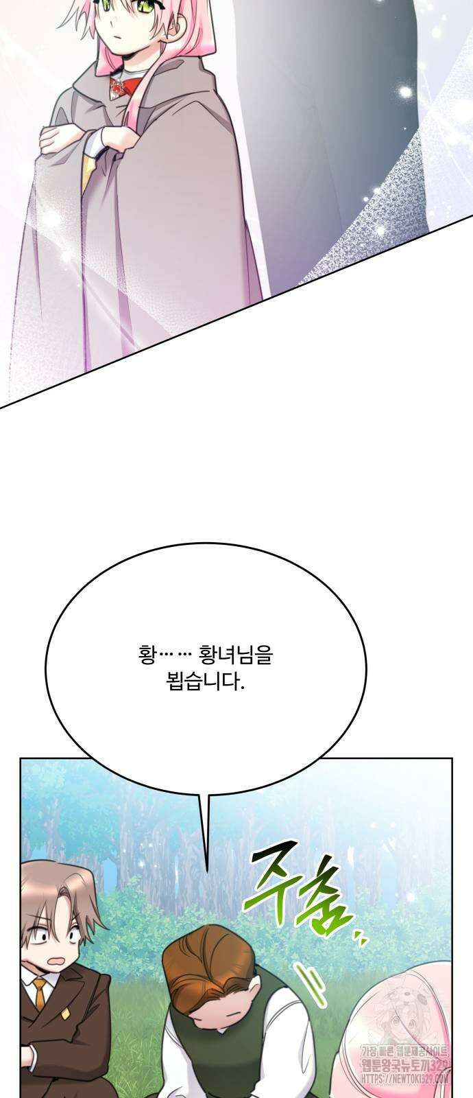 로또 황녀님 86화 6