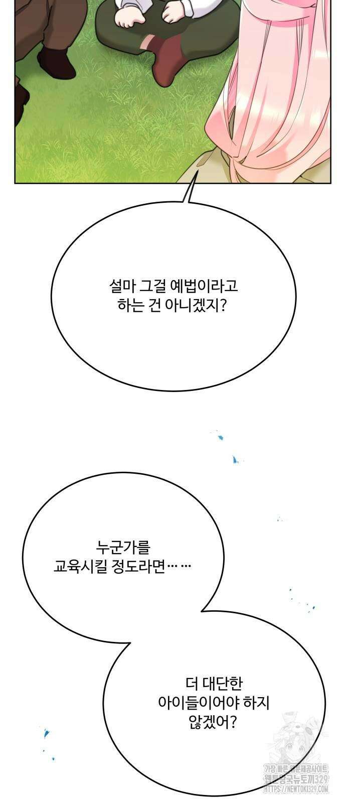 로또 황녀님 86화 7