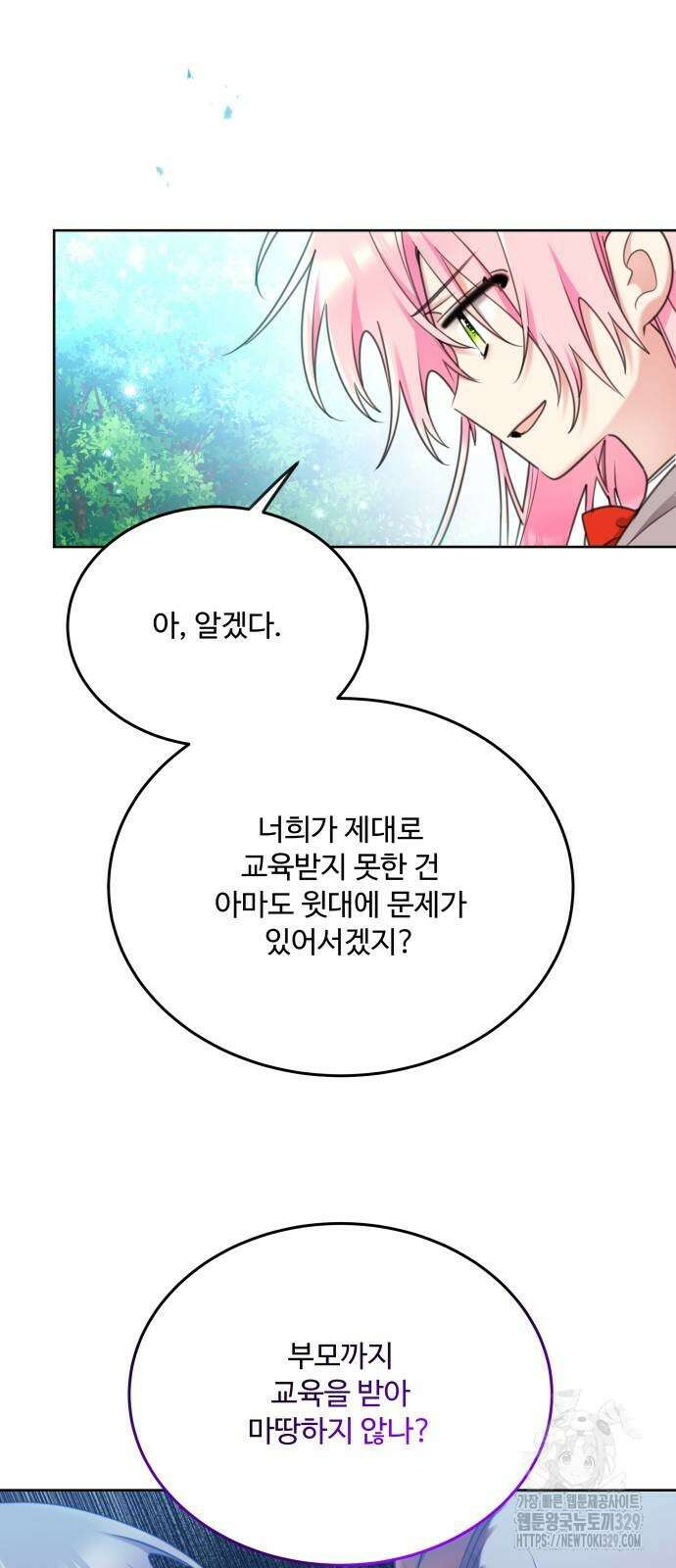 로또 황녀님 86화 8
