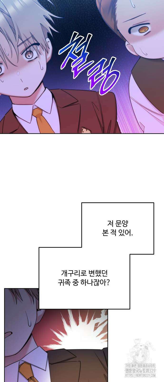 로또 황녀님 86화 9