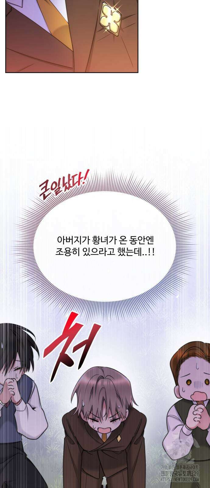 로또 황녀님 86화 10