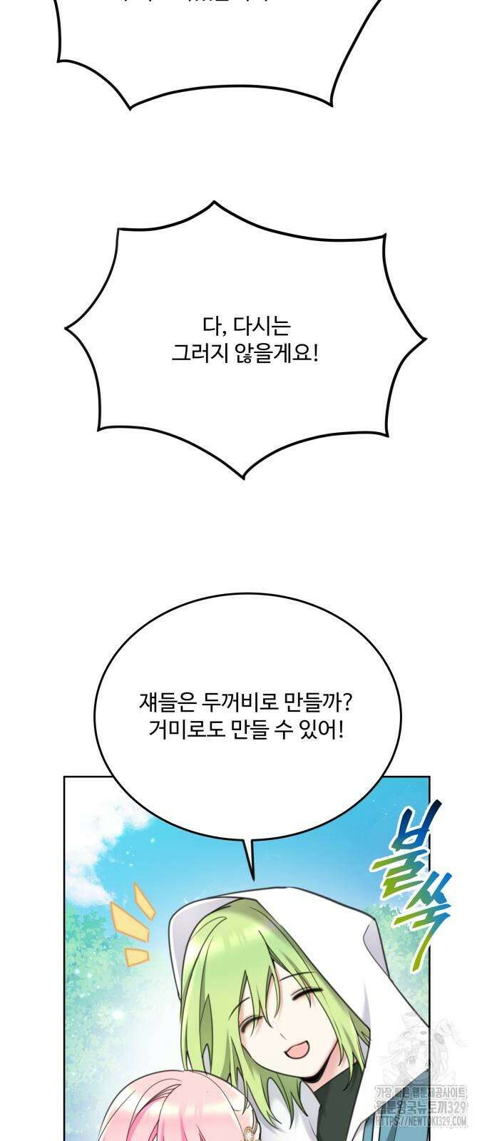 로또 황녀님 86화 12