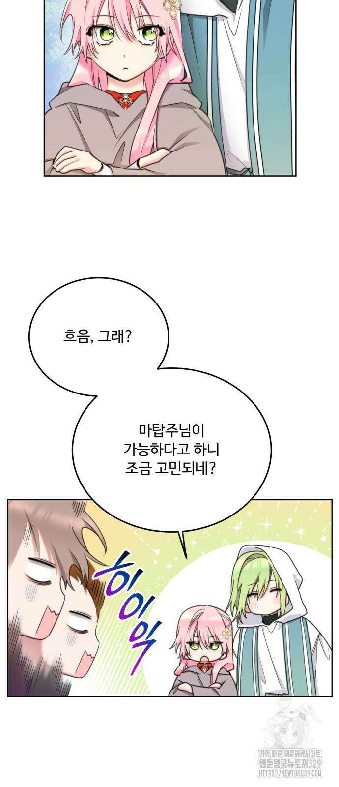 로또 황녀님 86화 13