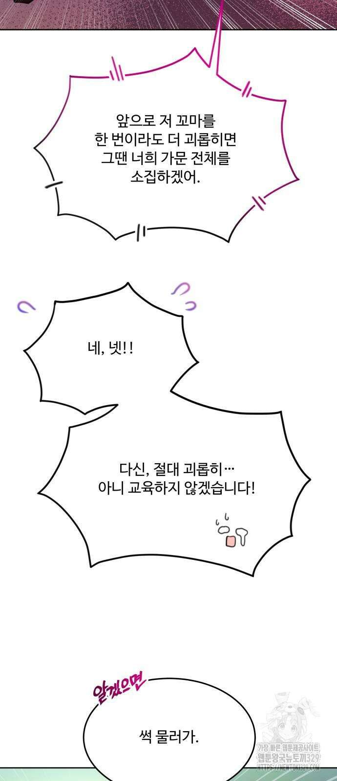 로또 황녀님 86화 16