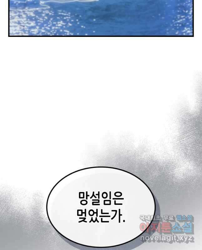 귀환자의 마법은 특별해야 합니다 257화 45