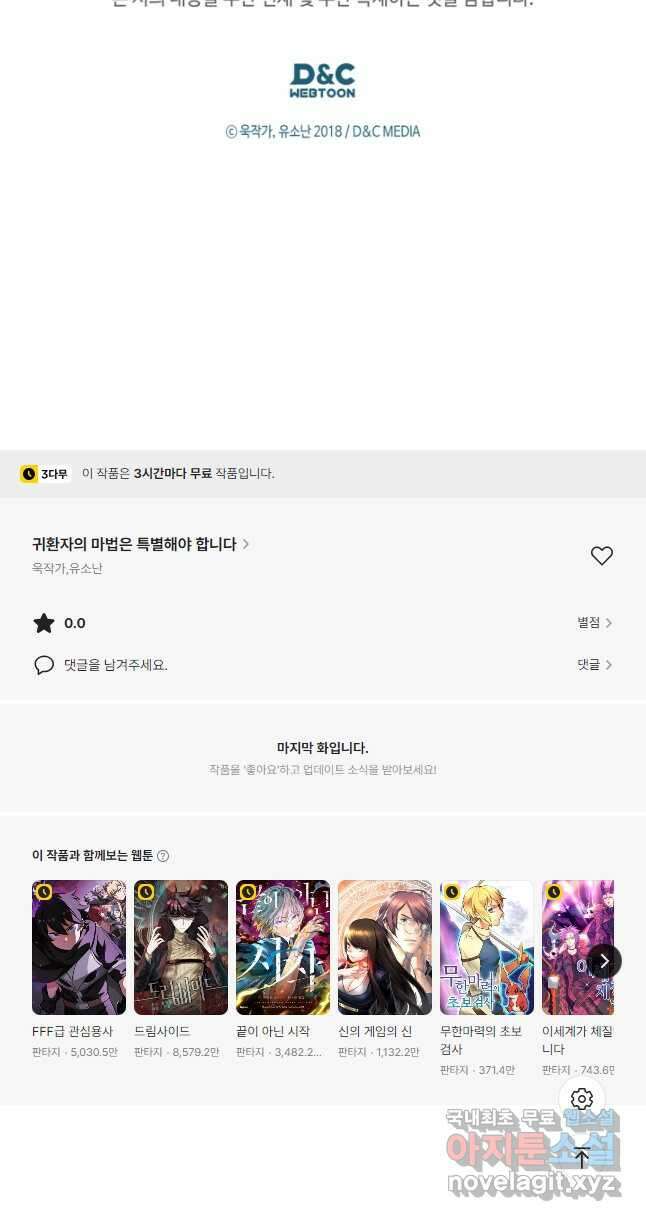 귀환자의 마법은 특별해야 합니다 257화 51