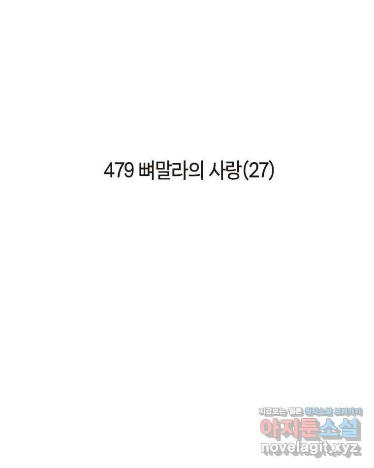 이토록 보통의 479화 뼈말라의 사랑(27) 2